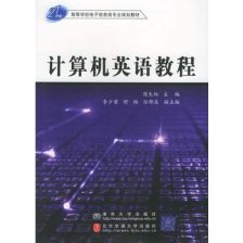 計算機網絡工程 構建現代信息社會的基石